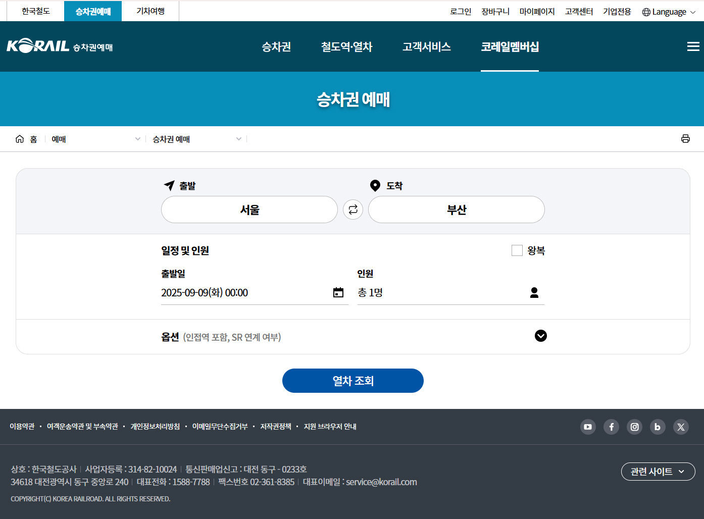 추석 기차표 예매 일정