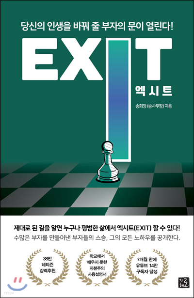 엑시트-EXIT