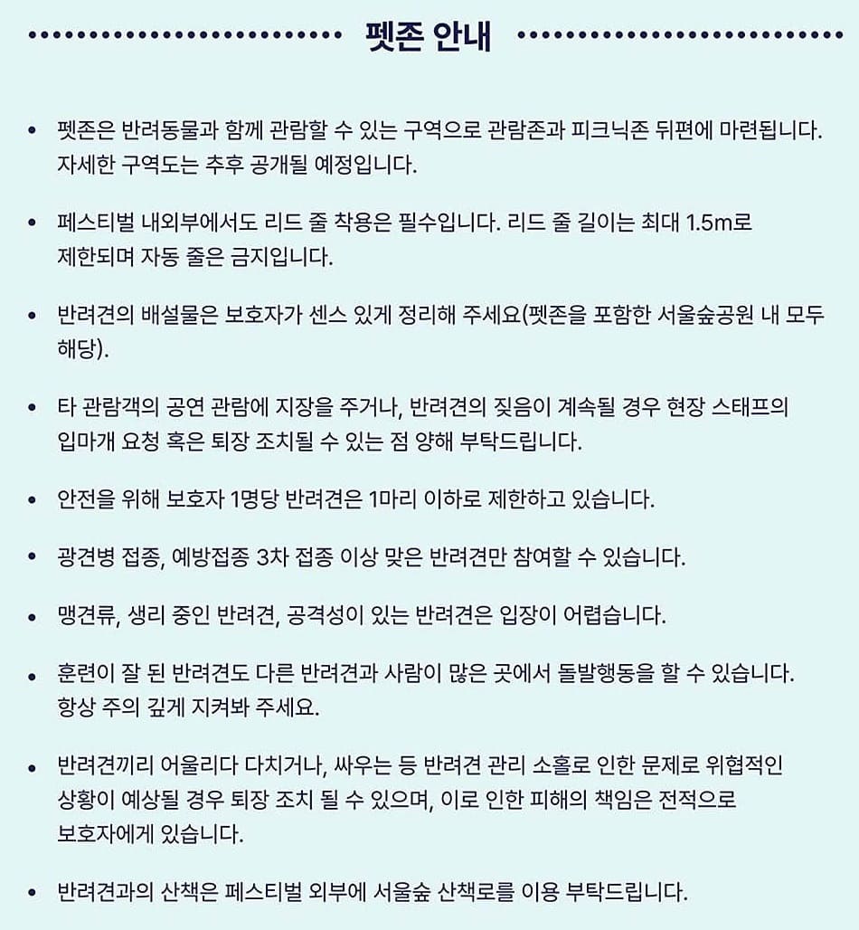서울숲재즈페스티벌 펫존