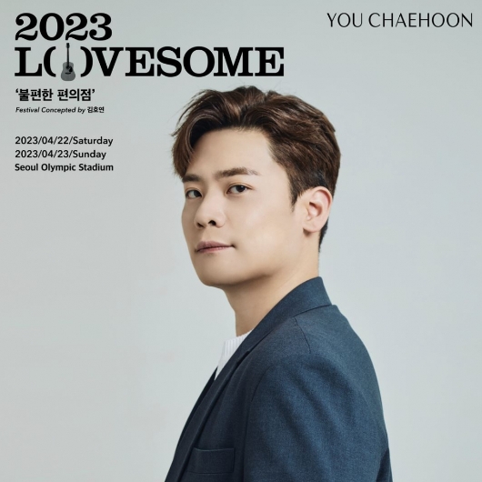 2023 LOVESOME