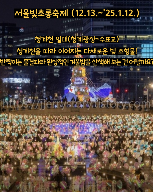 서울빛초롱축제