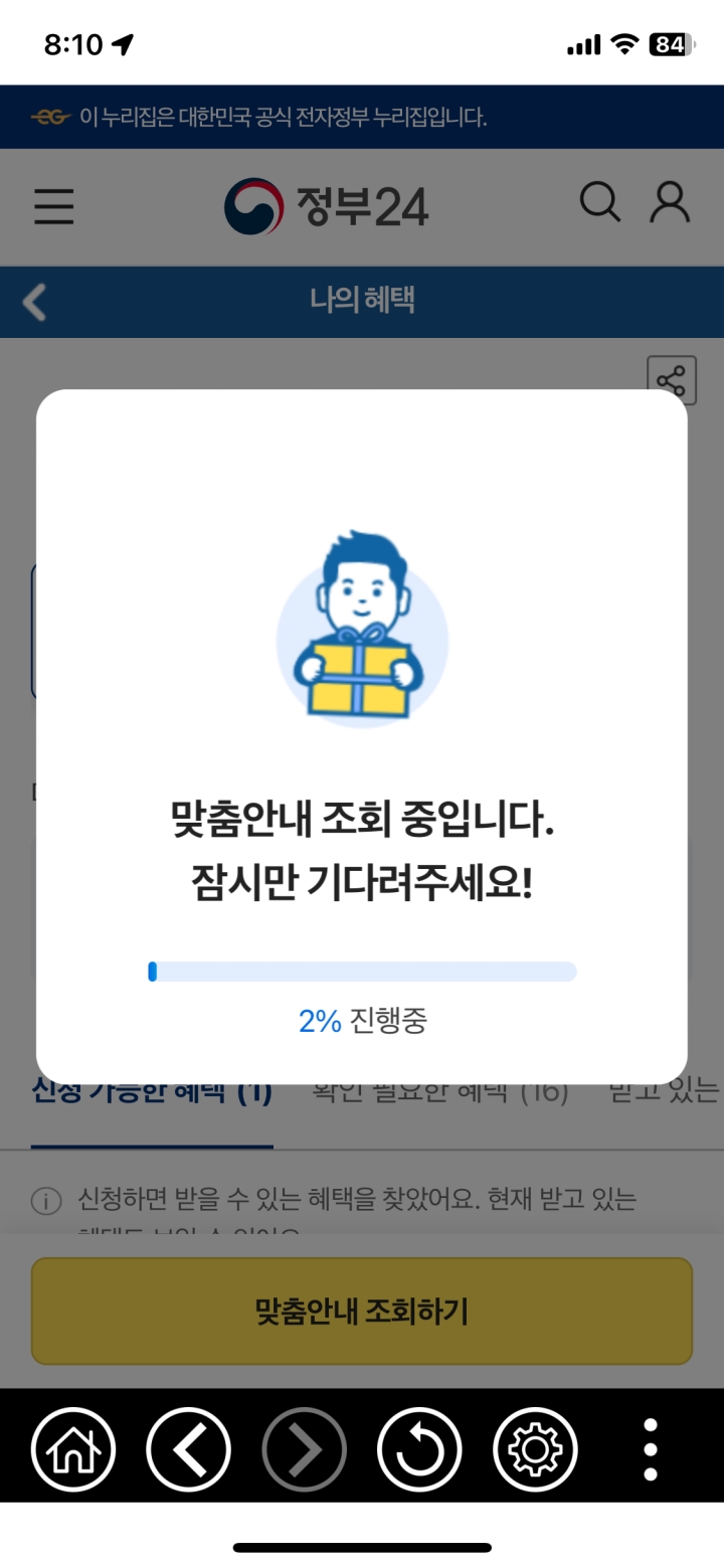 난방비 지원 확인 하는 방법 4단계