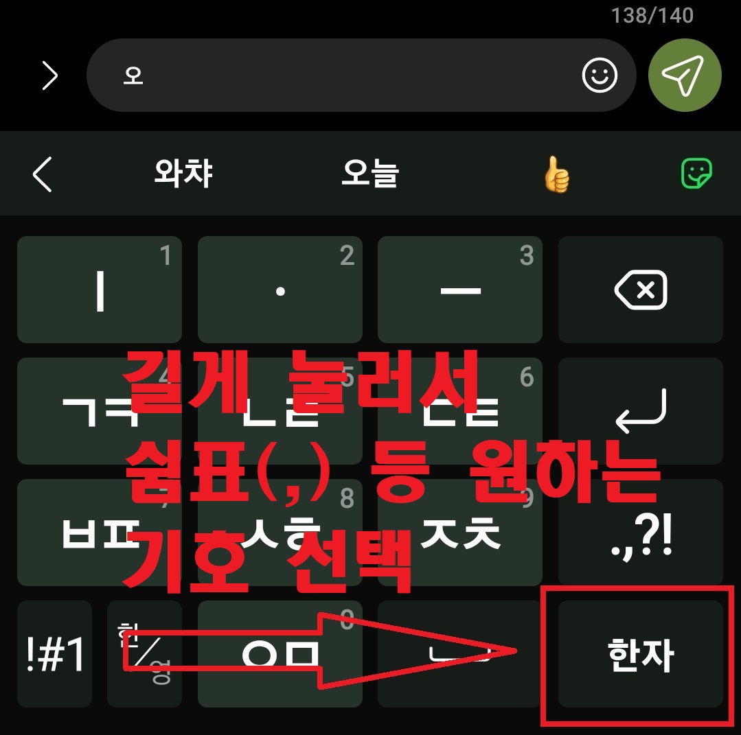 스마트폰(핸드폰)에서 한자를 입력하는 방법 6