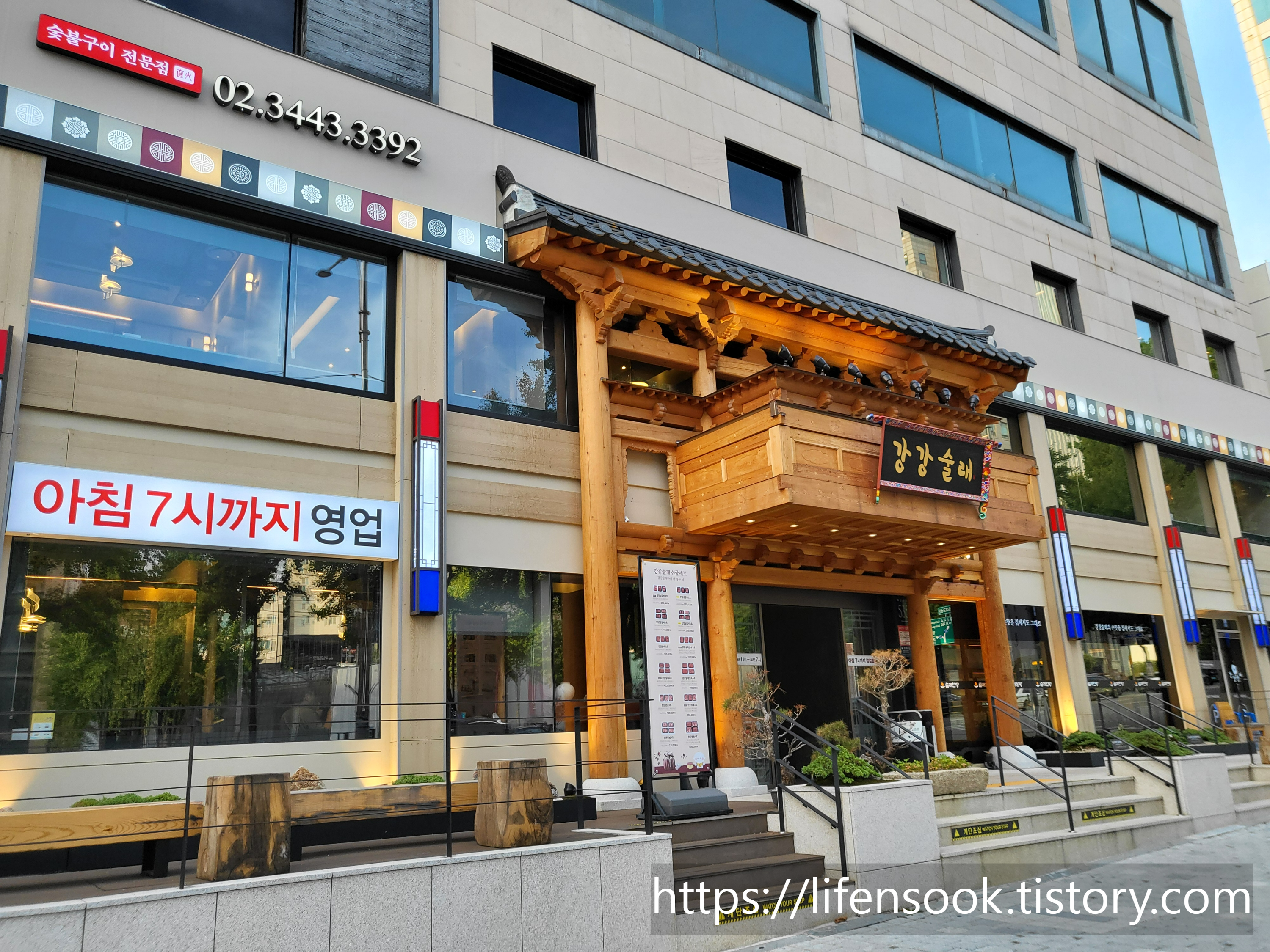 강강술래 청담점 외관 2