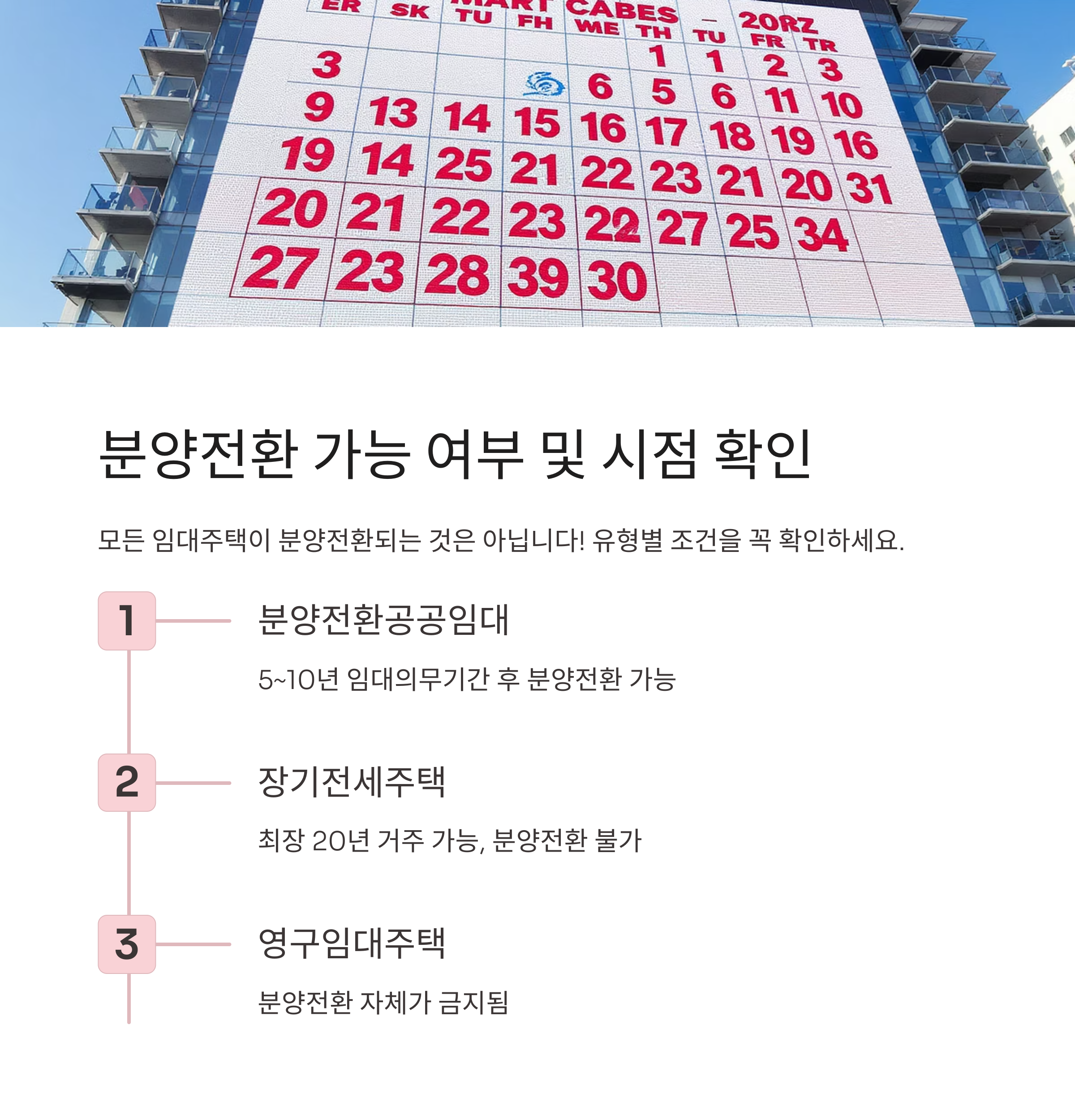 전세 임대 아파트