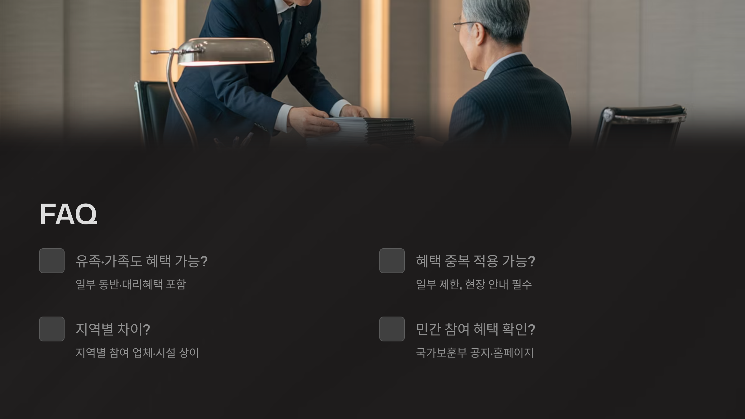 문화시설 무료입장은 누구에게 해당되나요?