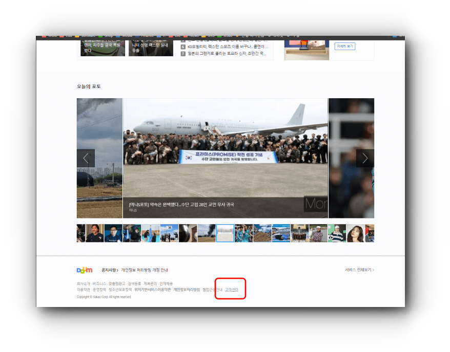 다음 고객센터 찾기