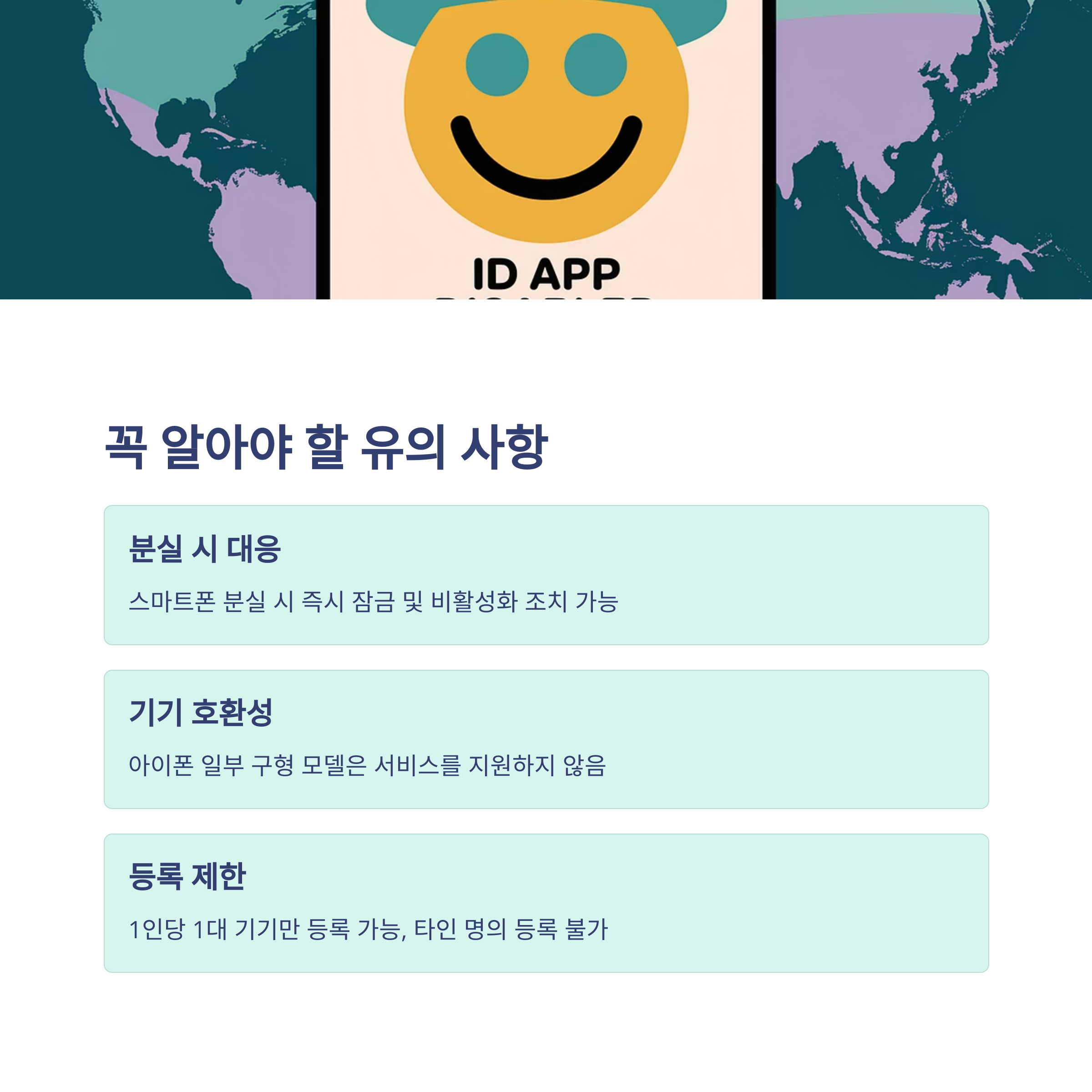 모바일 신분증 발급 가이드