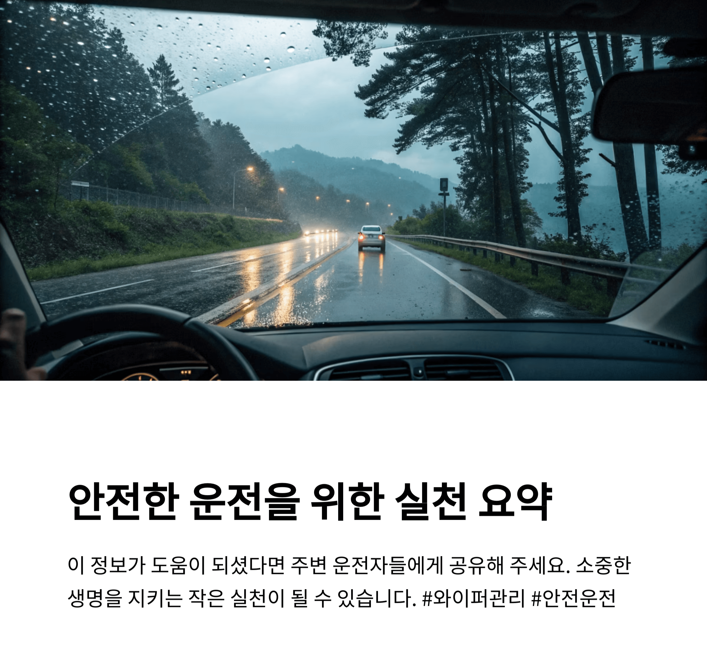 안전 운전을 위한 자동차 내부에서 외부를 바라본 이미지