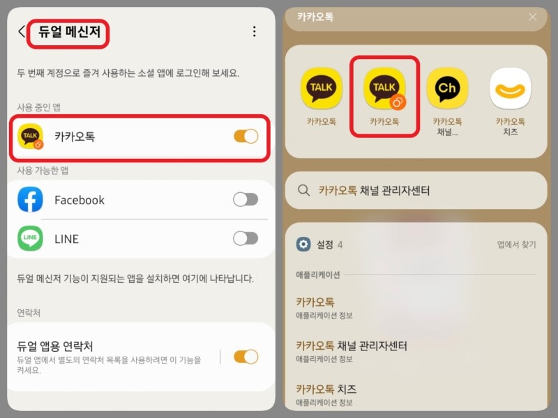 카톡 메신저 추가 생성 완료