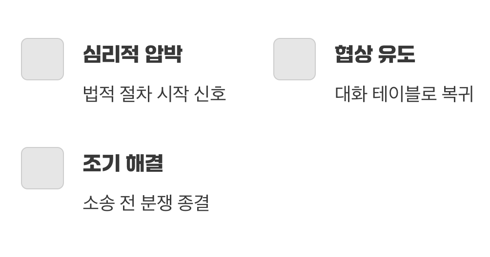 내용증명의 진짜 힘&amp;#44; 심리적 압박