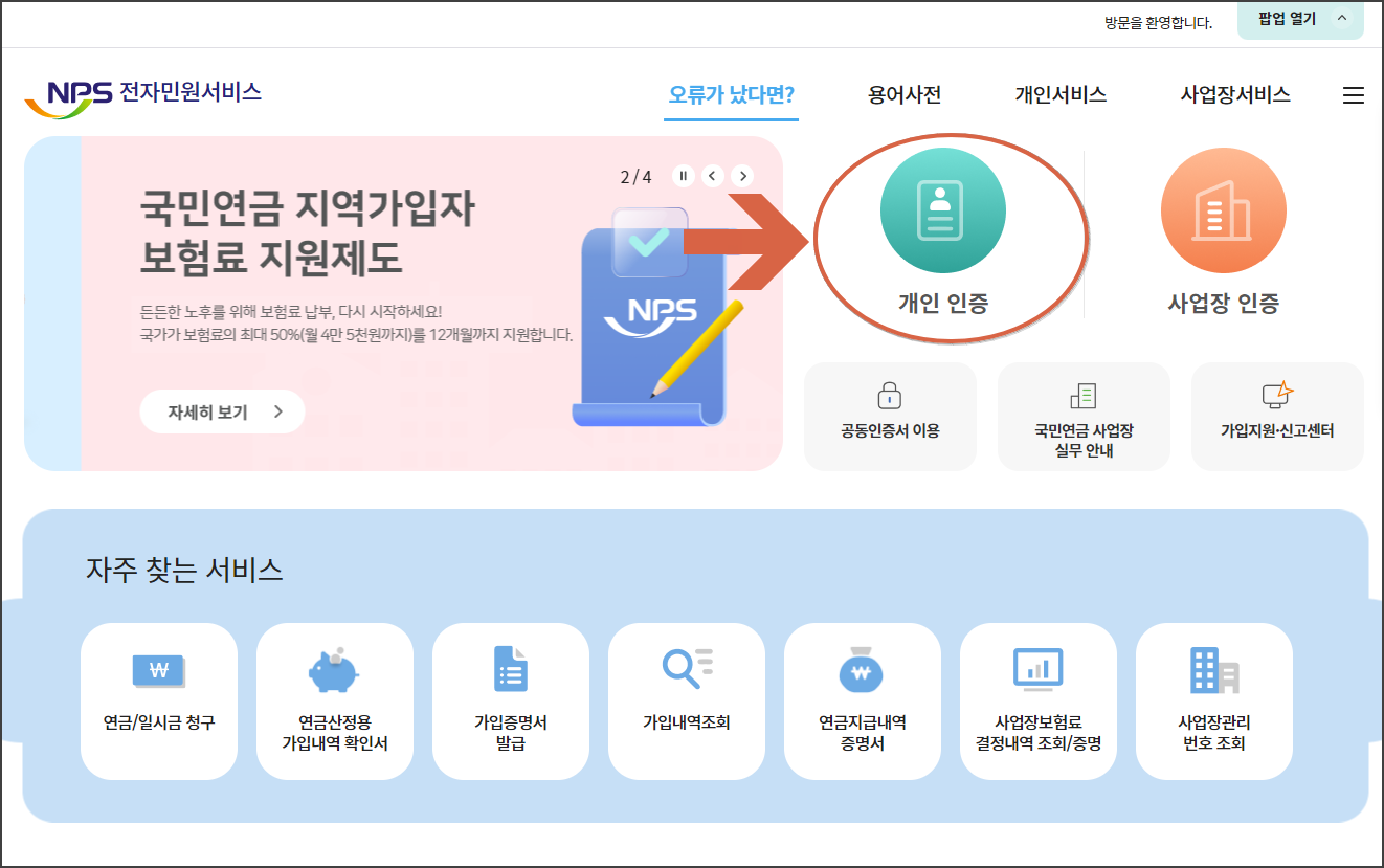 국민연금 예상수령액 조회방법