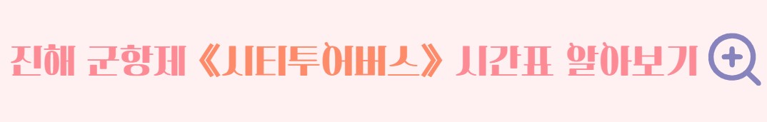진해군항제 벚꽃축제 벚꽃명소 코스 프로그램 일정