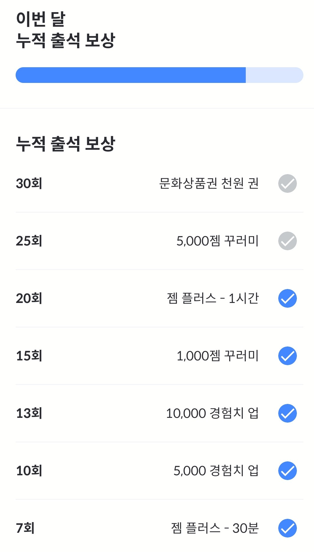 누적 출석 보상 이미지