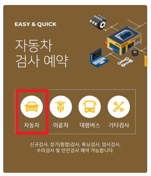 자동차검사-온라인-예약-방법