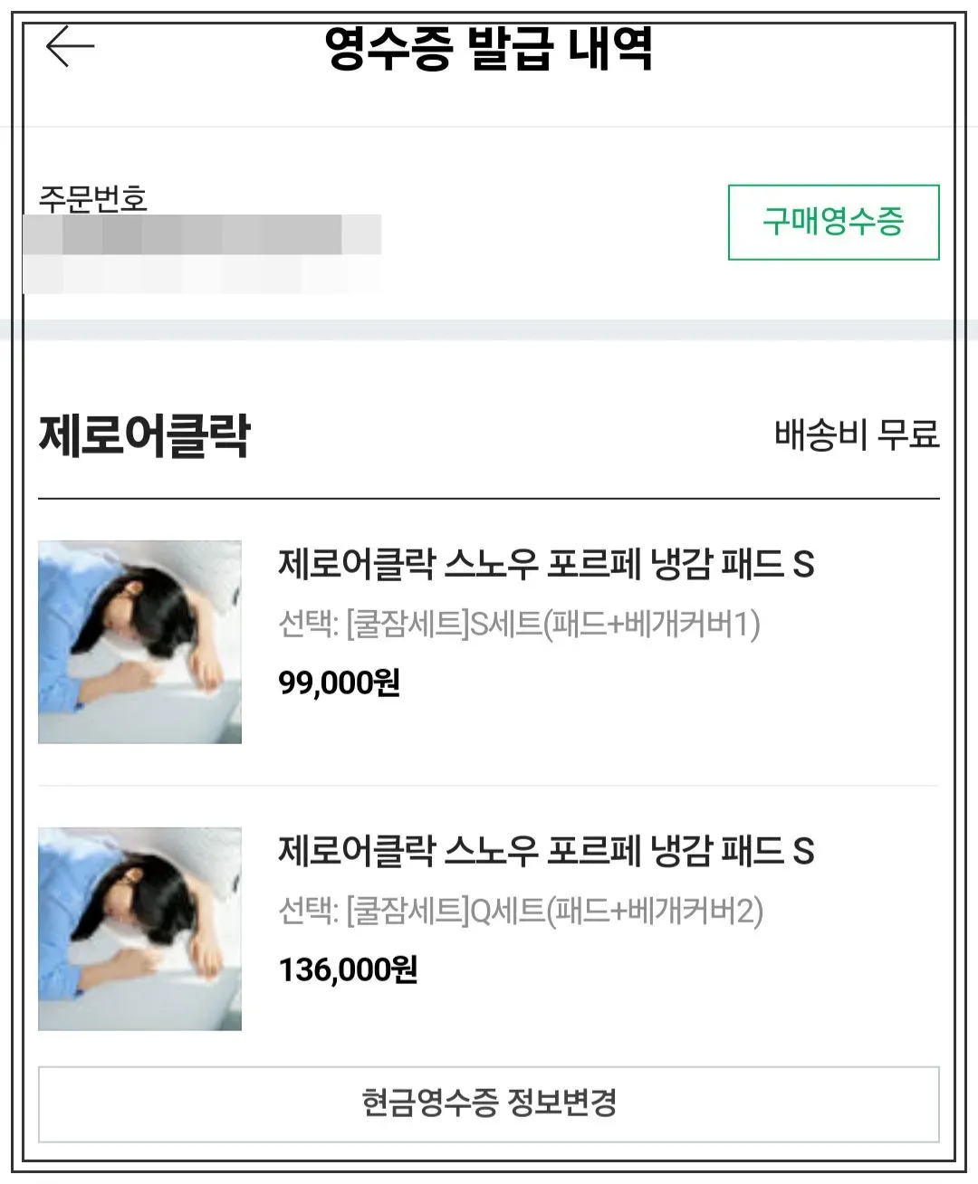 제로어클락-냉감패드-가격정보-사이즈별-프로모션특가-할인율-정리표