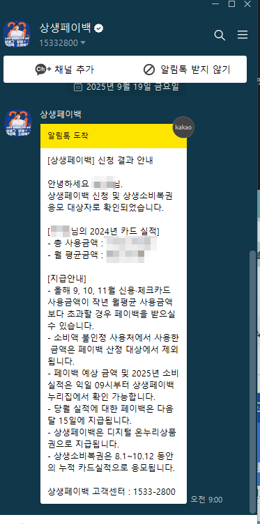 상생페이백 신청결과