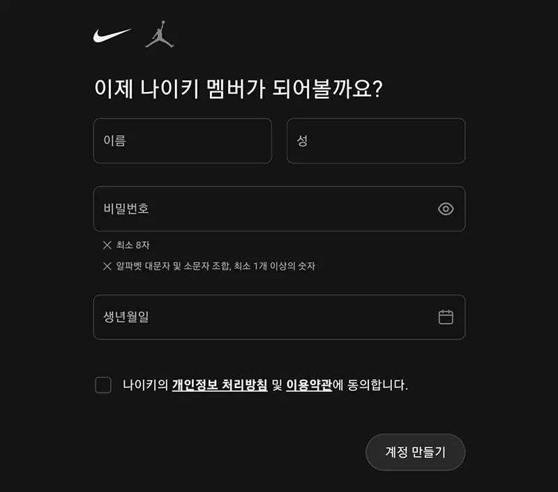 나이키-멤버-회원가입