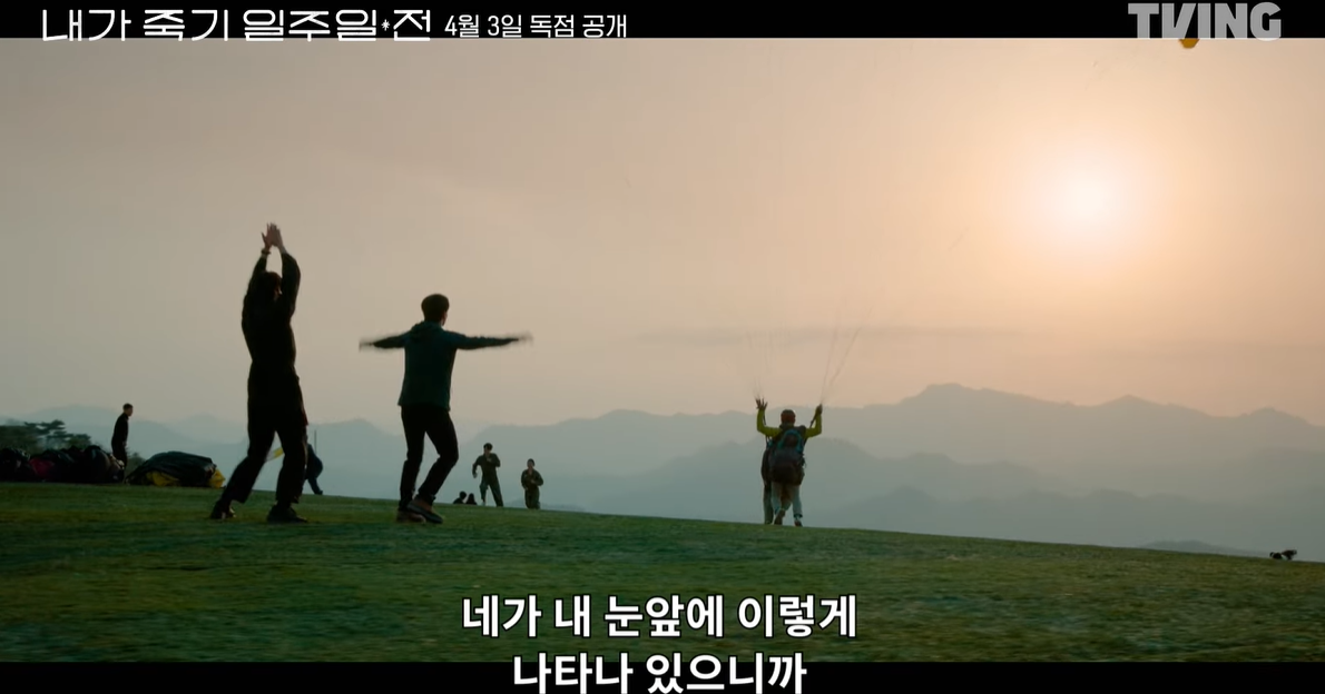 내가 죽기 일주일 전