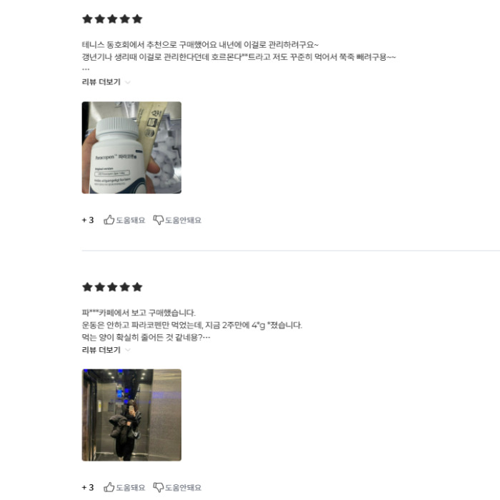 파라코펜 부작용 내돈내산 후기 효과 복용법 약국 판매