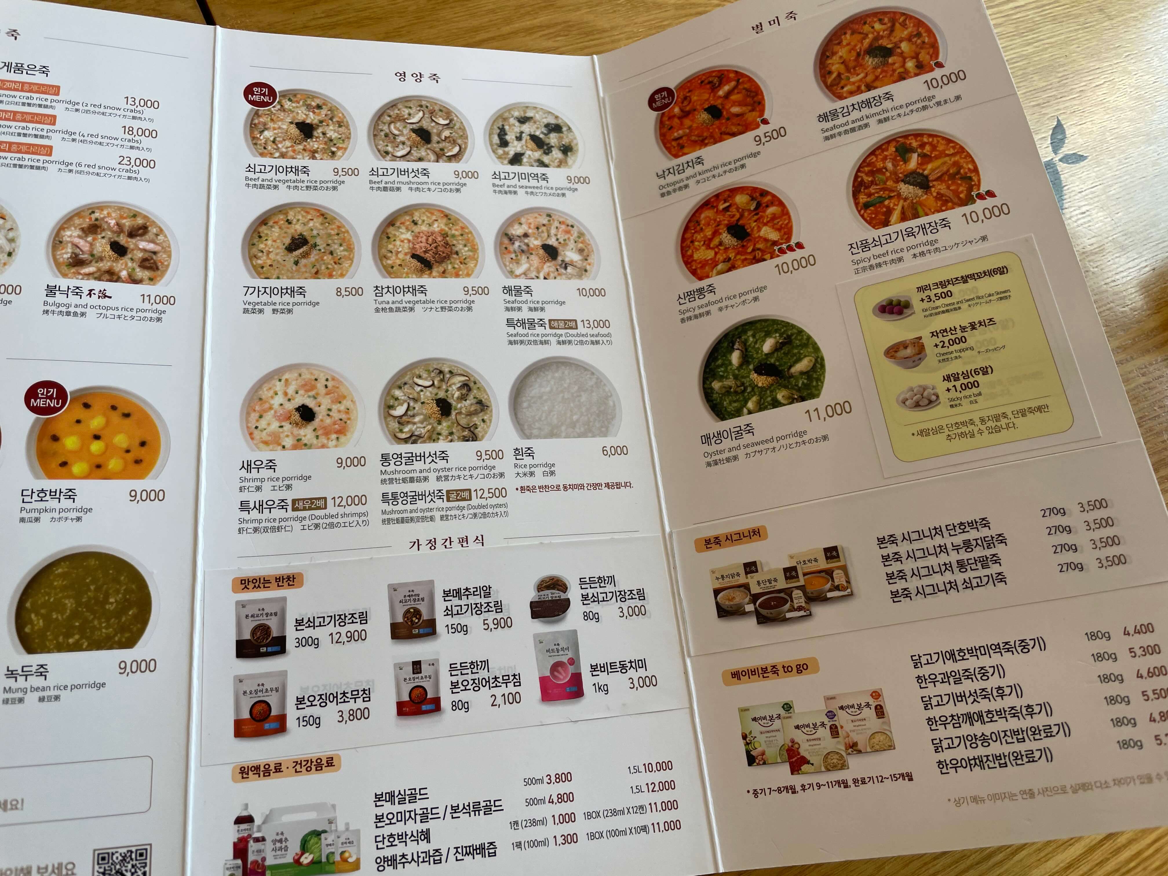 본죽메뉴 메뉴판 가격 추천