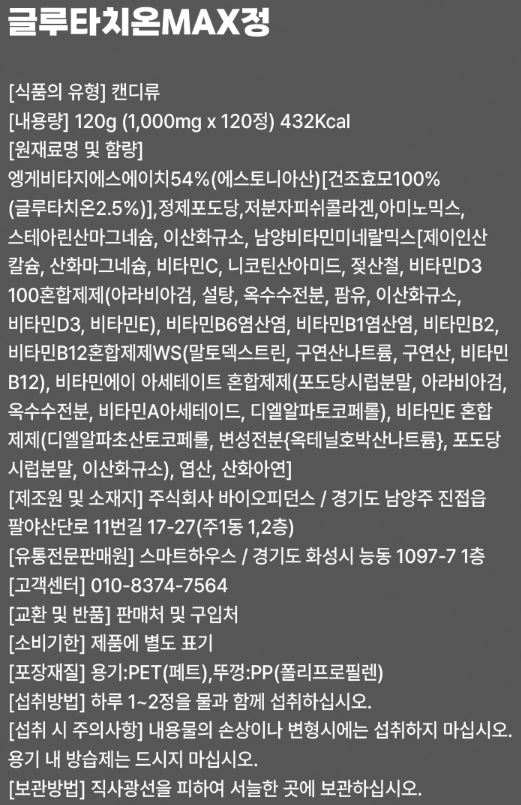 웰빙곳간 글루타치온