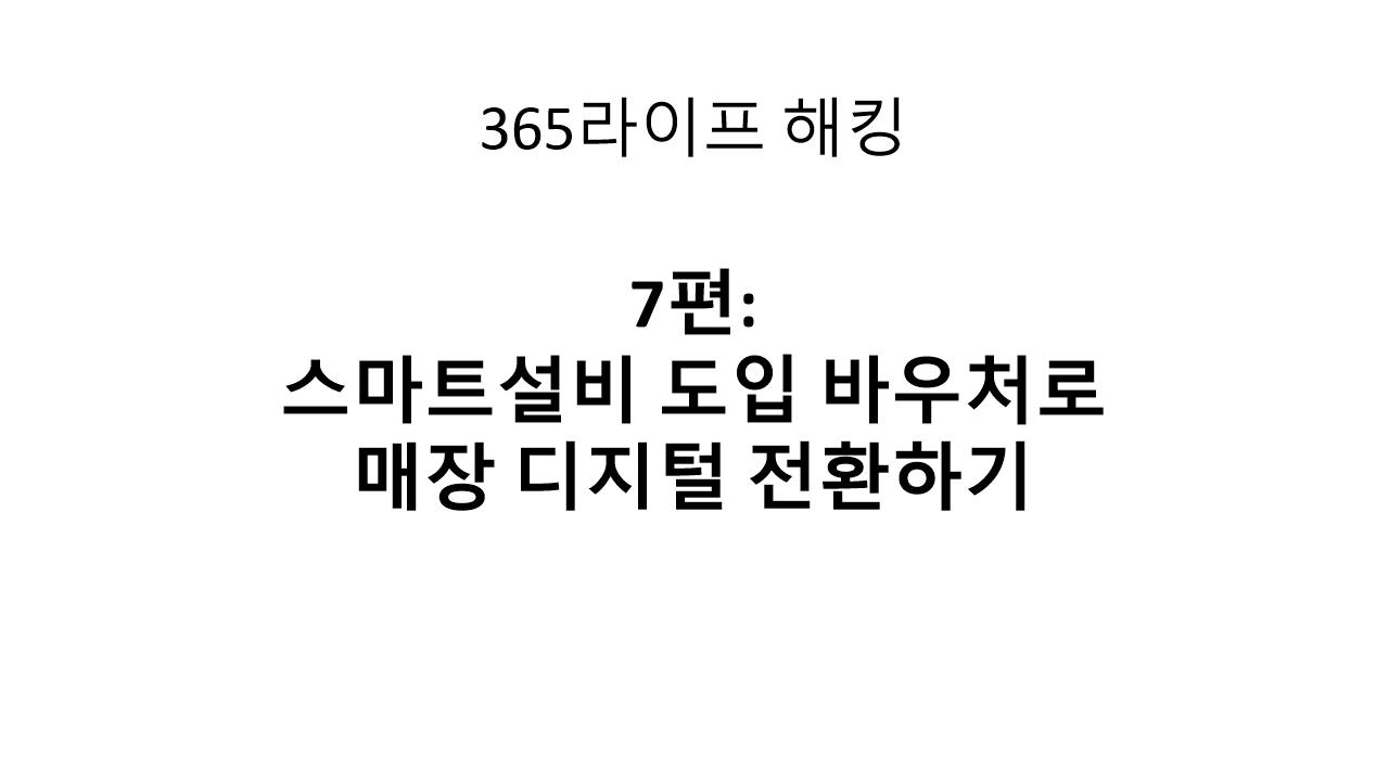 자영업자 디지털 전환 정부지원, 최대 2,000만 원 받는 실전 가이드