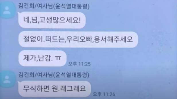 김건희 명태균 카톡 2