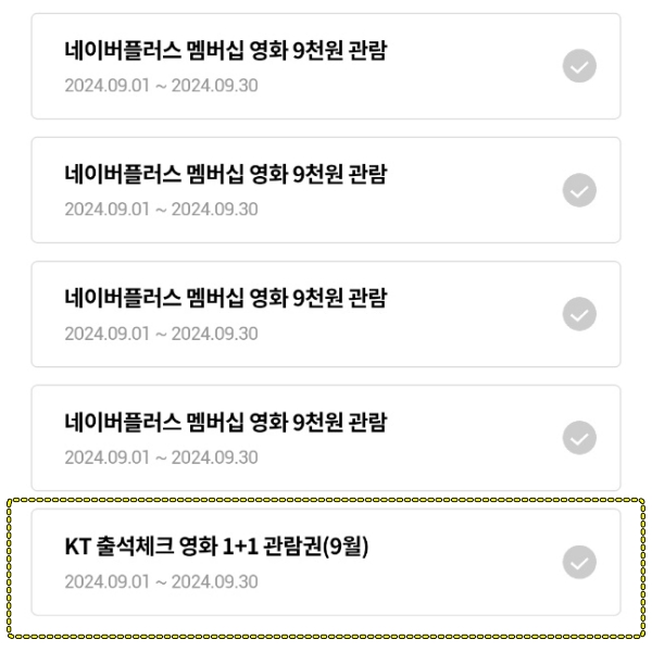 롯데시네마 영화 쿠폰 이미지