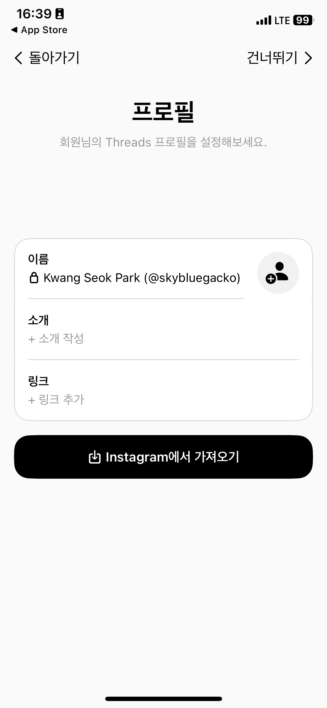 스레드 가입 프로필 화면