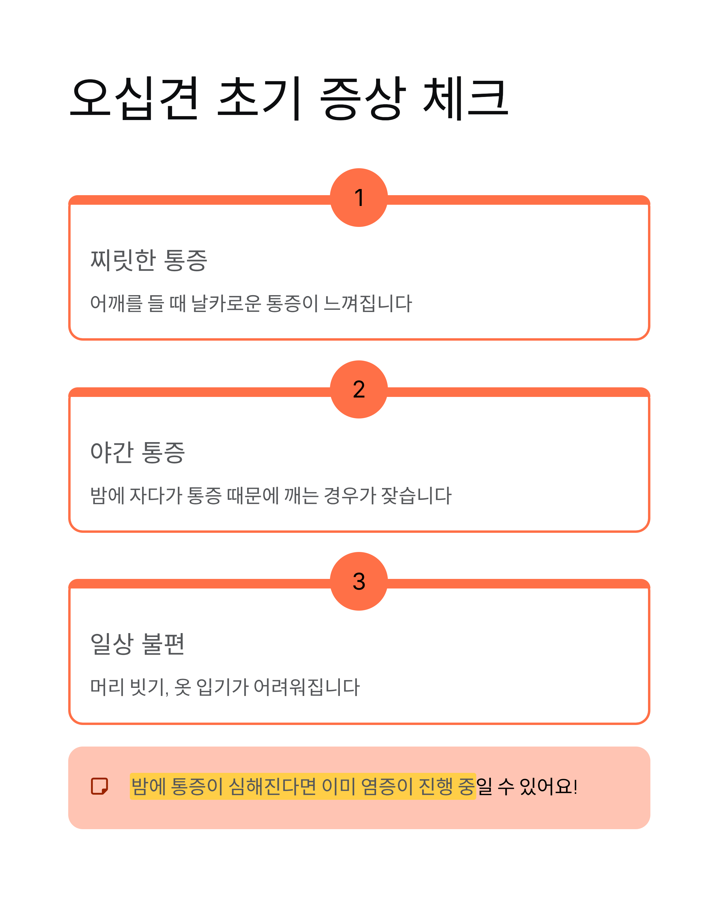 오십견 치료, 3주 만에 어깨 통증 사라진 비법 공개!