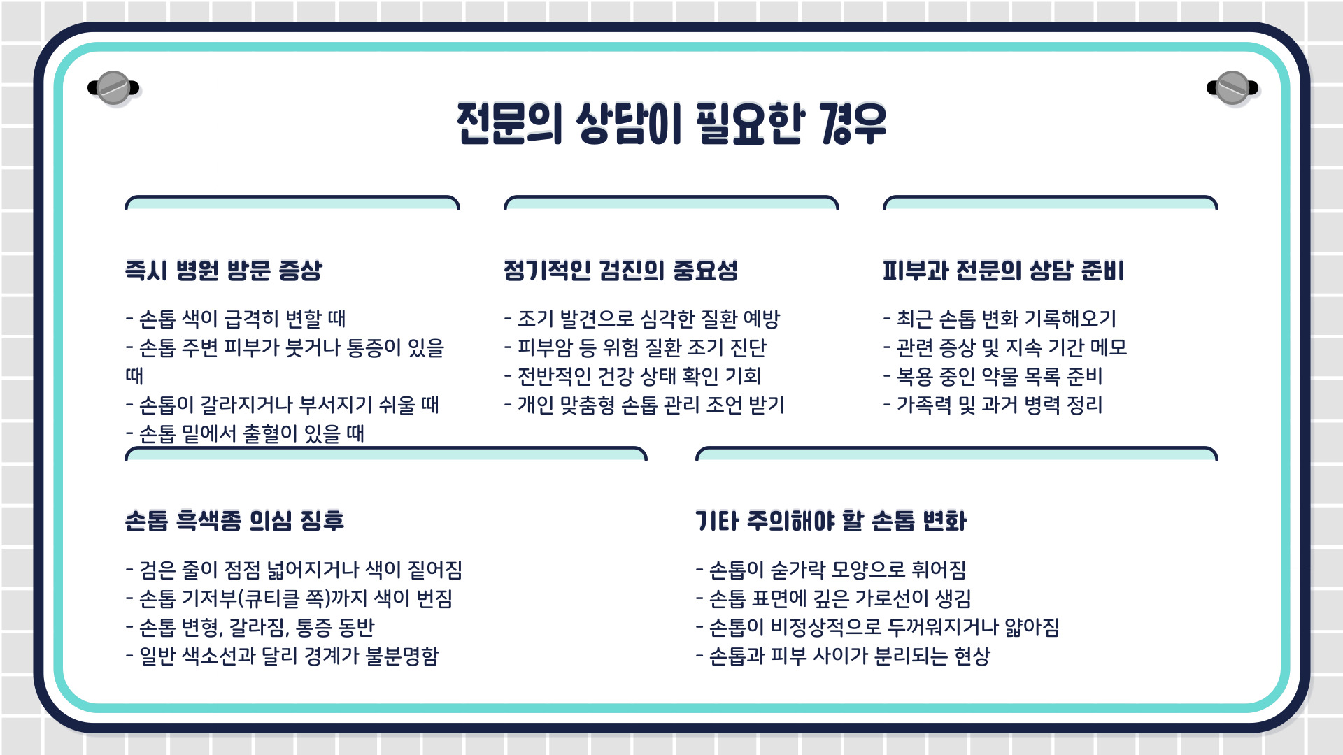 손톱 검은 세로줄