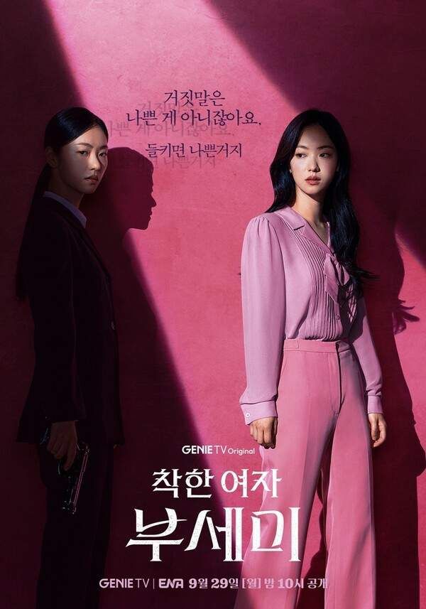 착한 여자 부세미 촬영지 여행