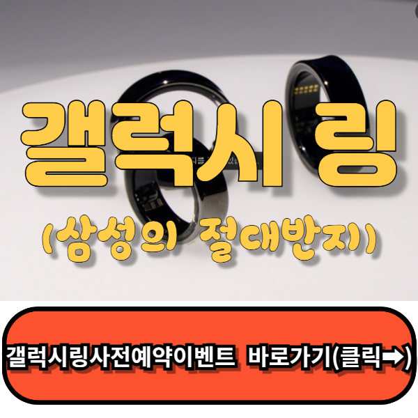 갤럭시링,삼성전자