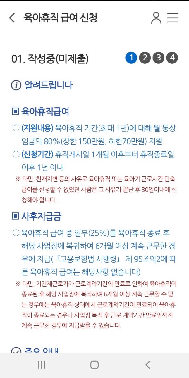 육아휴직 급여신청 모바일 간편 신청