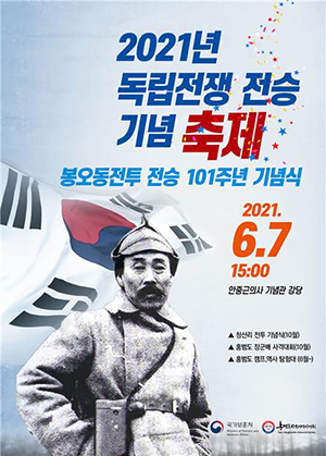 봉오동 전투 전승 기념