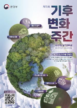 알트태그-기후변화주간 안내 포스터