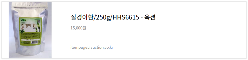 질경이환