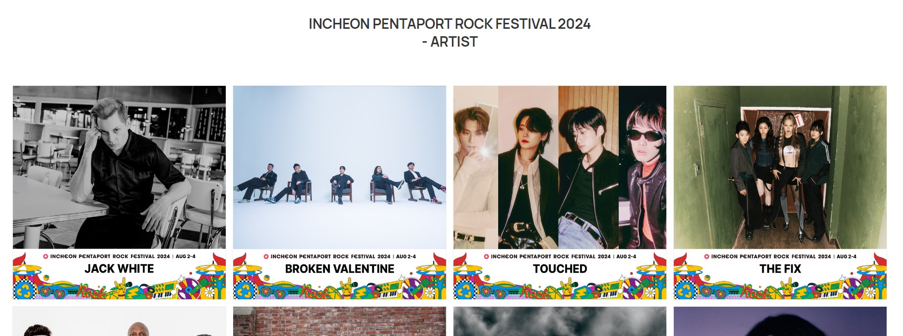 2024-인천-펜타포트-락-페스티벌-라인업