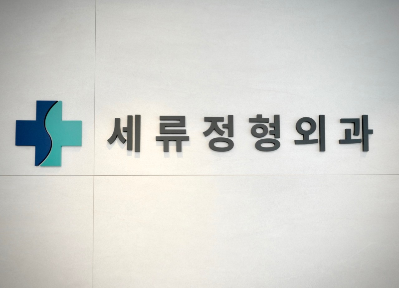 수원 권선구 장지동 정형외과 유명하고 잘하는 곳 추천 TOP 5