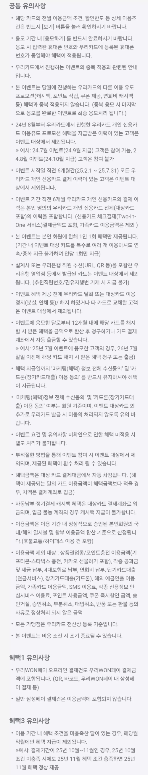 2025년+8월+신용카드+우리+신규혜택+유의사항