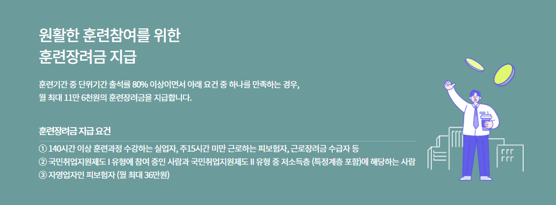 내일배움카드 신청자격