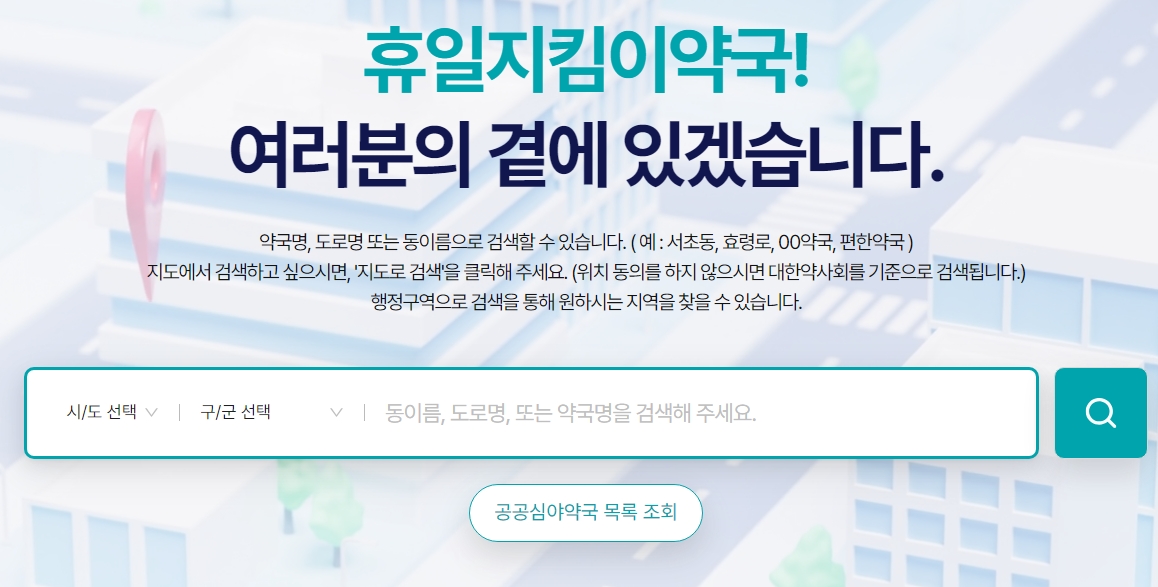 야간당직 약국 찾기