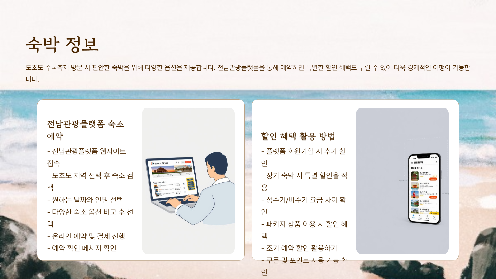 전남 신안 도초도 수국축제