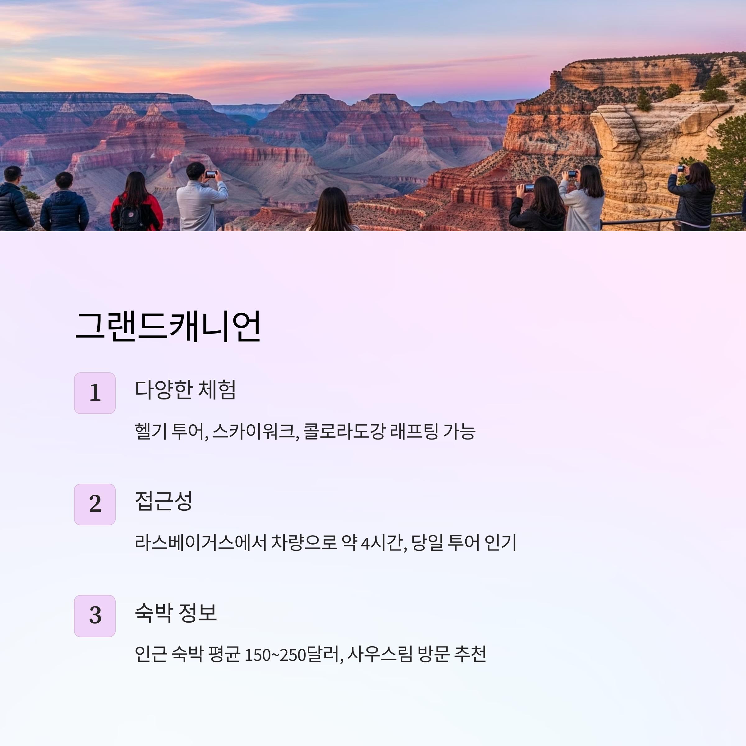 그랜드캐니언