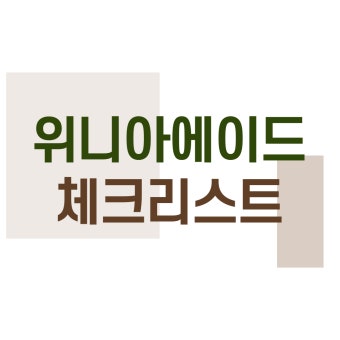 위니아 에이드 서비스센터 전화번호 운영시간