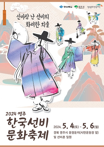 한국선비문화축제