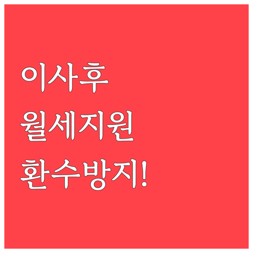 청년 월세 특별지원 이사 후 지급 중..