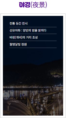 안동 월영야행 2025 – 달빛 따라 떠나는 여름밤 문화유산 여행