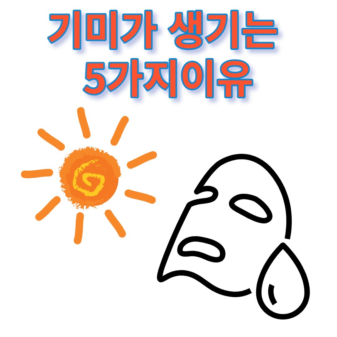 기미가-생기는-5가지-이유